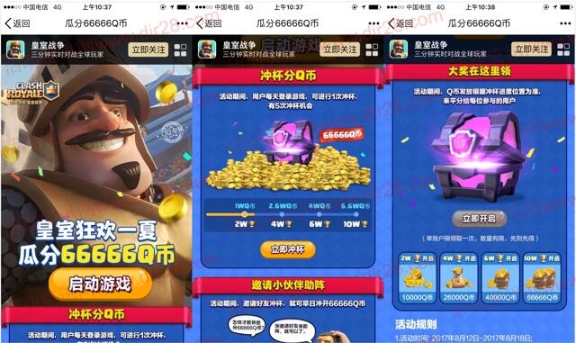 皇室战争app手游狂欢冲杯平分最高66666个Q币奖励