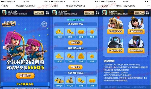 皇室战争全球共迎app邀友登录送4-666个Q币奖励