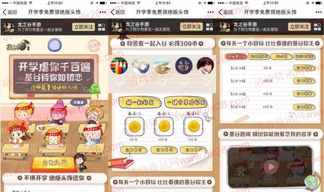 龙之谷开学虐你千百遍app手游试玩送5-80个Q币奖励