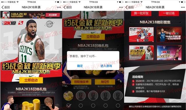 腾讯NBA系列2个活动抽奖送1-188个Q币奖励