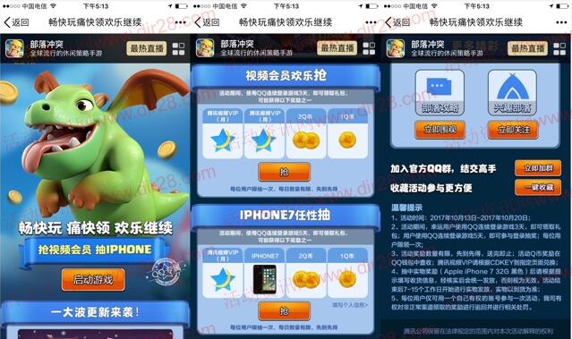 部落冲突app登录送2-4元个Q币,腾讯视频会员奖励