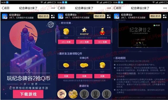 纪念碑谷2手游试玩送1-13个Q币,腾讯视频会员奖励