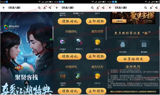 应用宝下载天龙八部app手游试玩送5-30个Q币奖励
