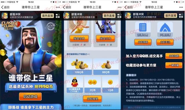 部落冲突带你上三星app手游登陆送1-199个Q币奖励