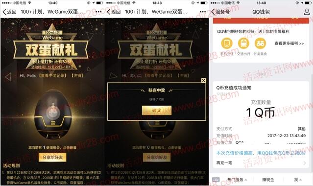 腾讯100W计划双蛋献礼抽奖送Q币,双蛋福袋奖励