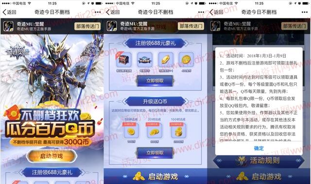 奇迹QQ端3个活动app手游试玩领取20-603个币奖励