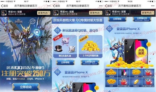 奇迹觉醒app手游登录送1-99个Q币,抽奖送Q币奖励