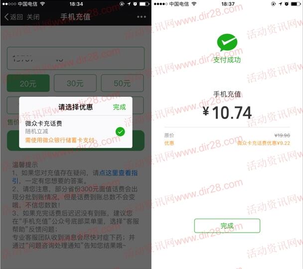 微信新一期微众银行15元充20元手机话费 随机立减活动