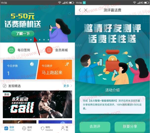 完美人生分享2个好友测评送5-50元手机话费奖励 非秒到