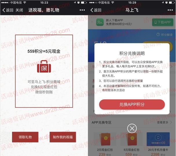 众安马上飞送祝福可领取2-5元微信红包,手机流量奖励