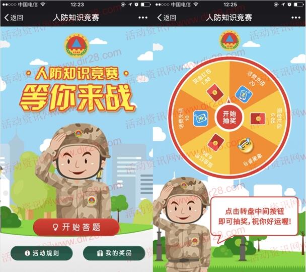 中山人防知识竞赛抽奖送1-8.88元微信红包，话费奖励