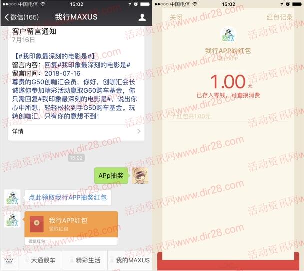 我行app创咖汇抽奖送1-5元微信红包，20元话费奖励