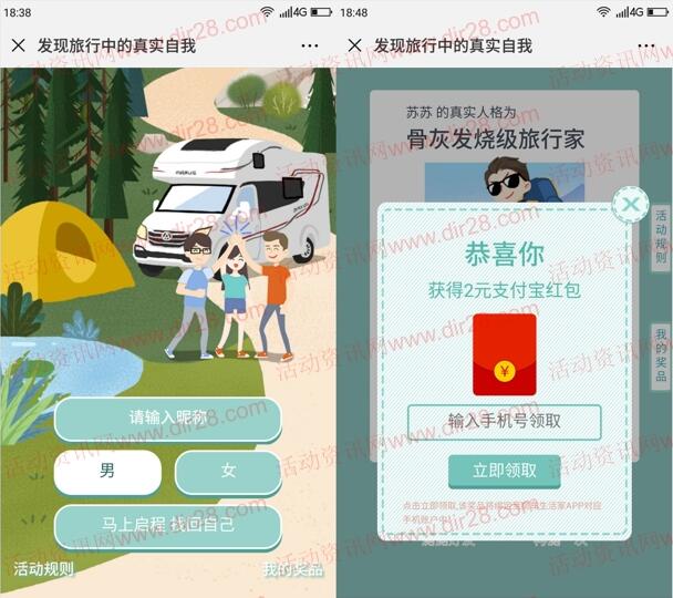 房车生活家测试抽1-5元支付宝现金,10元手机话费奖励