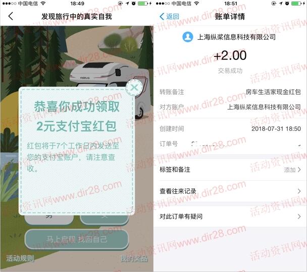 房车生活家测试抽1-5元支付宝现金,10元手机话费奖励