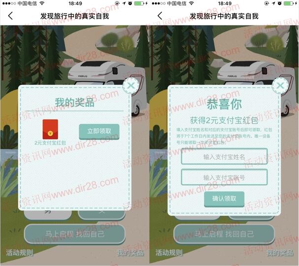 房车生活家测试抽1-5元支付宝现金,10元手机话费奖励