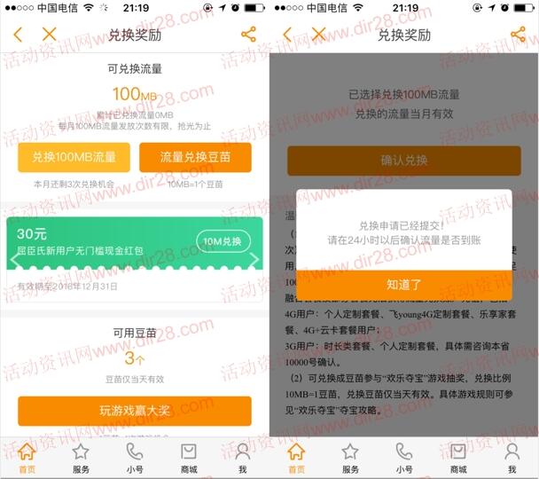 电信营业厅app签到送300M手机流量奖励 领取后秒到