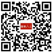 龙华人大微信有奖知识问答抽奖送5-100元手机话费奖励