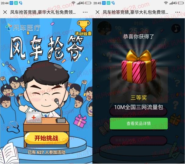 风车知道抢答竞猜抽奖送1-10元微信红包、手机话费奖励