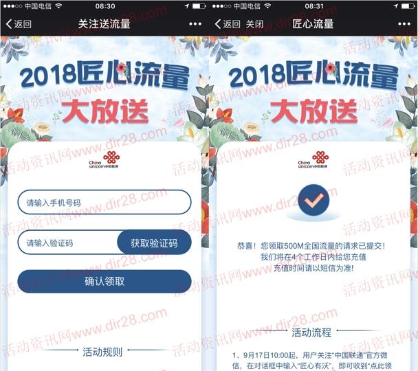 中国联通新一期匠心有沃微信领取500M手机流量奖励