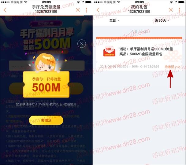 最新联通手厅app领取500M手机流量 全国联通可参加