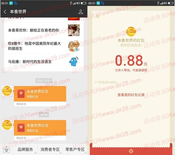 本香世界魅力三晋新一期抽奖送0.88-88元微信红包奖励