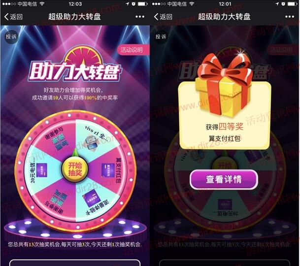 宿迁电信助力大转盘抽2元翼支付红包、20元电信话费奖励