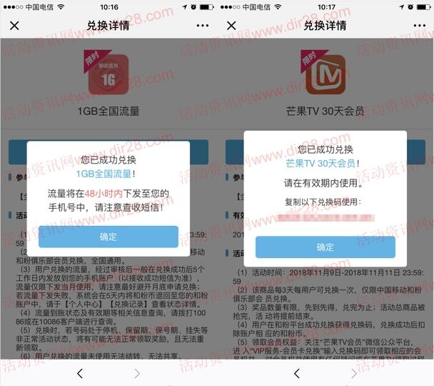 和粉俱乐部领1G移动手机流量和芒果TV会员1个月奖励