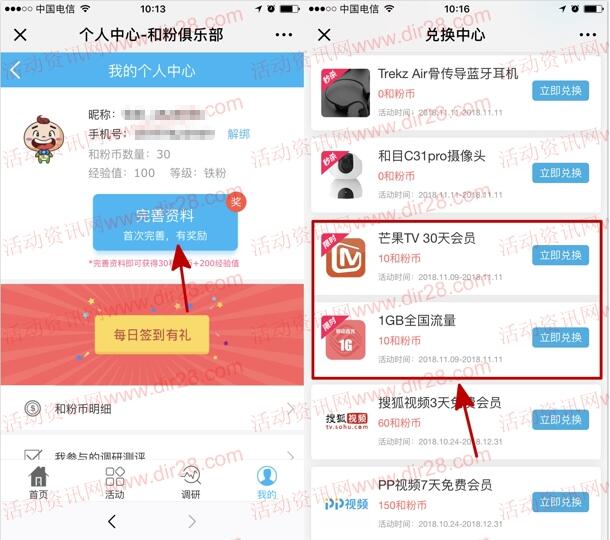 和粉俱乐部领1G移动手机流量和芒果TV会员1个月奖励