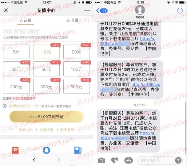 畅由平台手机号码注册可1元充10元手机话费 目前秒到