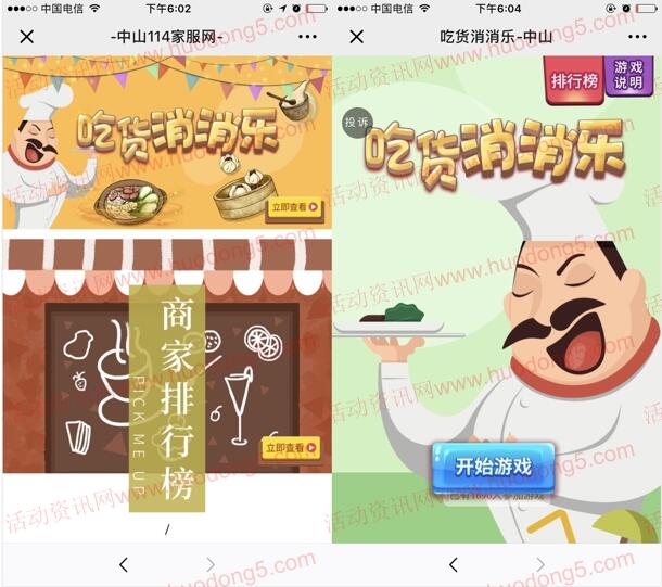 4个114活动小游戏抽最少1元微信红包，2-10元手机话费