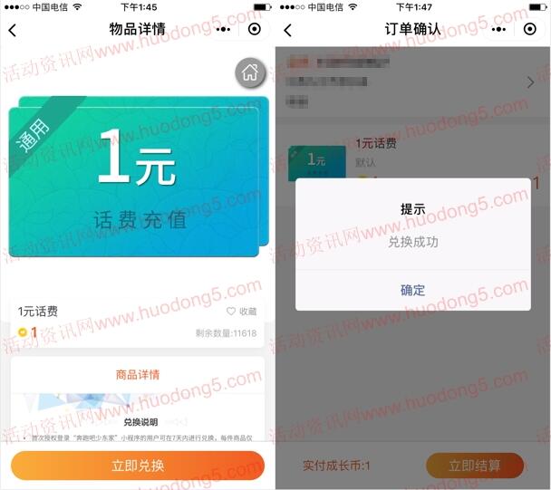 奔跑吧少东家小程序活动可领取1元手机话费 非秒到