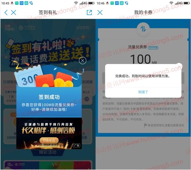 中国移动APP签到领取100M-300M流量，5元手机话费