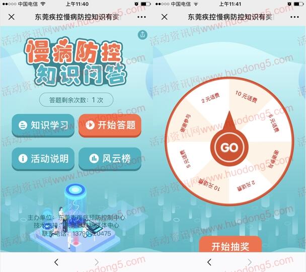 东莞疾控慢病防控知识问答抽取2-10元手机话费 附答案