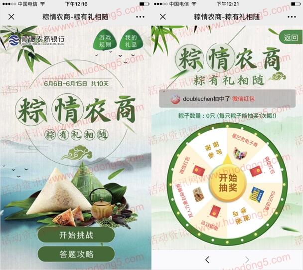 顺德农商银行公司金融端午抽5000个微信红包、手机话费