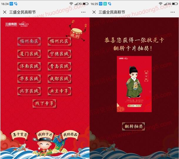 三盛亲情公社全民高粽节找茬游戏抽万元手机话费、实物