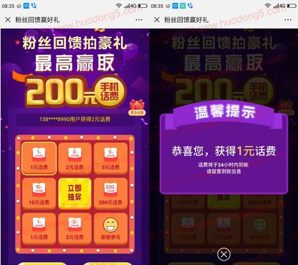 中国银行广东分行粉丝回馈抽1-200元手机话费 非秒到