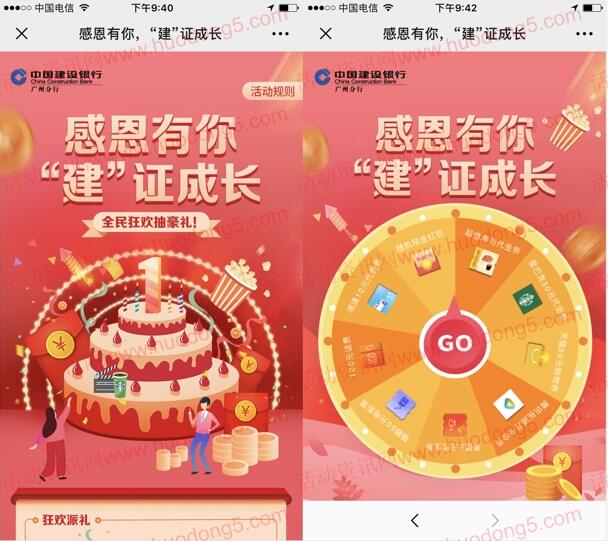 建行广州分行一周年狂欢抽随机微信红包、腾讯视频会员