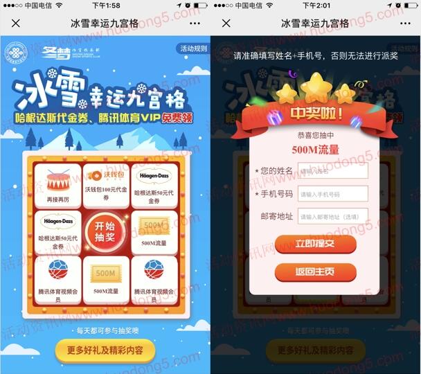 联通客户俱乐部冬梦冰雪抽500M流量、腾讯体育视频会员