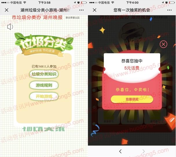 湖州晚报垃圾分类小游戏抽5元手机话费 亲测抽中5元话费