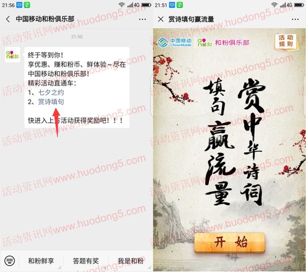 中国移动和粉俱乐部赏诗填句领200M-2G手机流量奖励