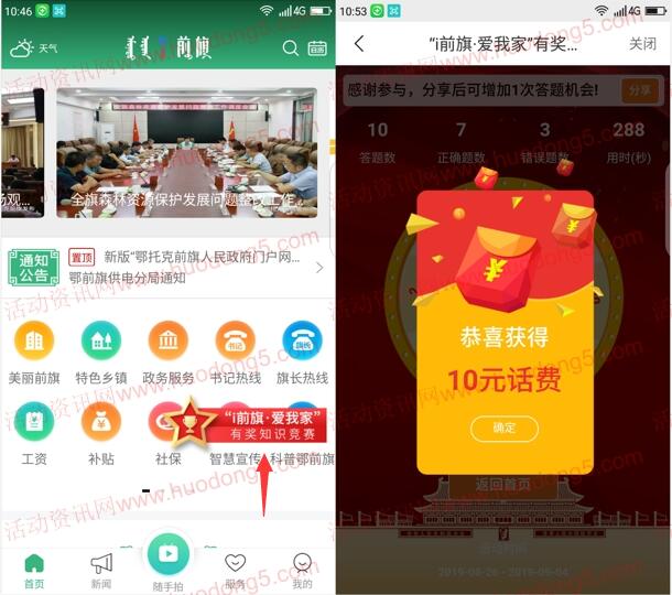 i前旗爱我家知识竞赛抽1-100元手机话费 亲测中10元话费