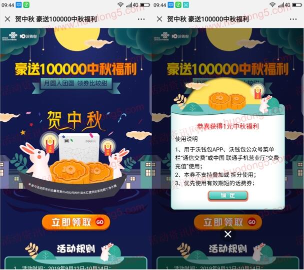 沃钱包中秋福利微信抽随机话费券、朴道家用厨下净水器