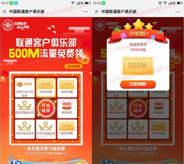 联通客服俱乐部新一期抽500M手机流量、沃钱包100元代金券