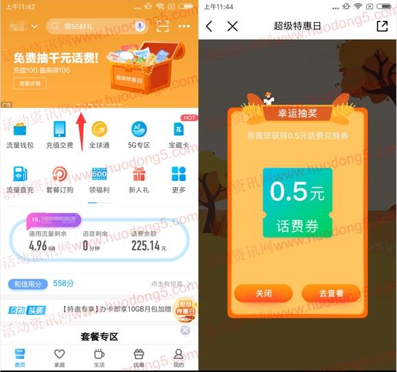 中国移动金秋好礼抽0.5-1000元手机话费 亲测中1.5元话费