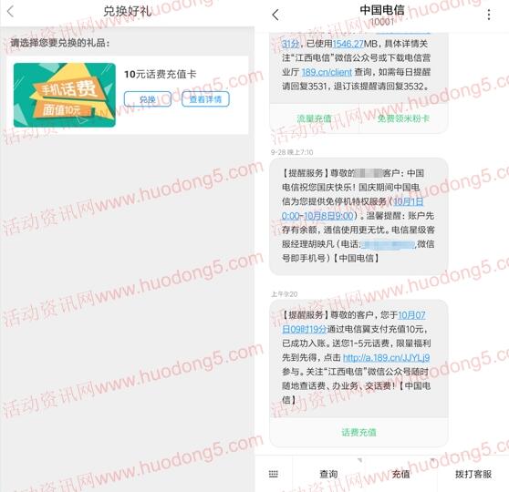 中国银行分秒必争1.4元充值10元手机话费秒到 可充2次
