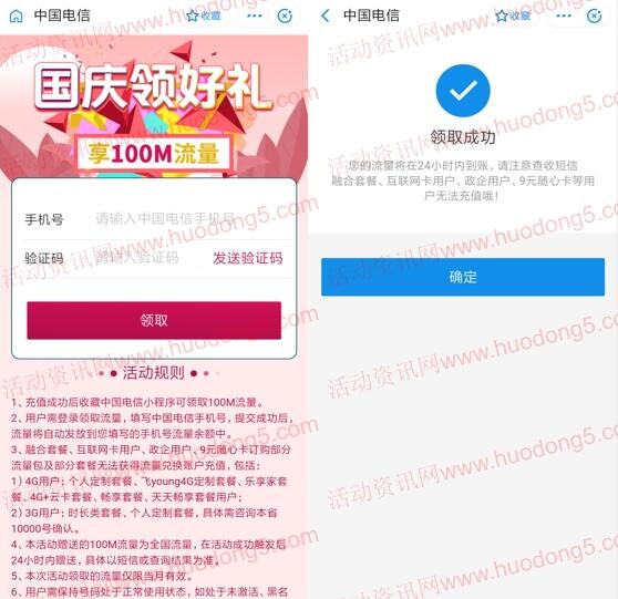 支付宝国庆领好礼 领取100M电信手机流量 亲测非秒到