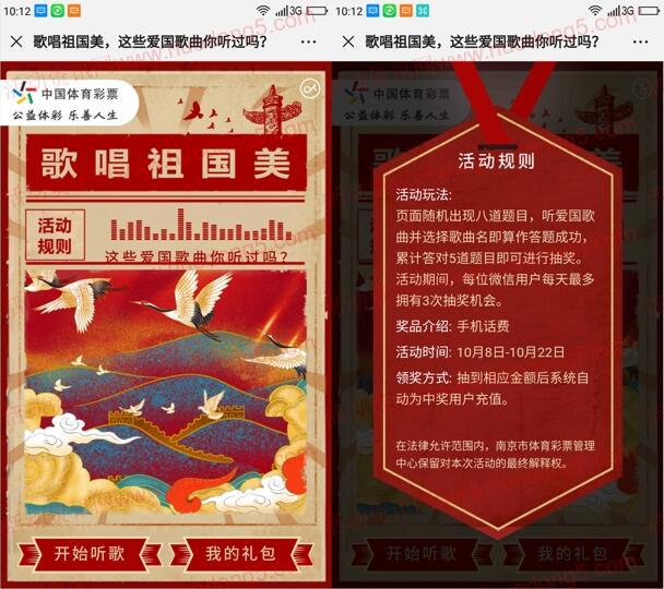 南京体彩歌唱祖国美听歌识曲抽随机手机话费 附答案