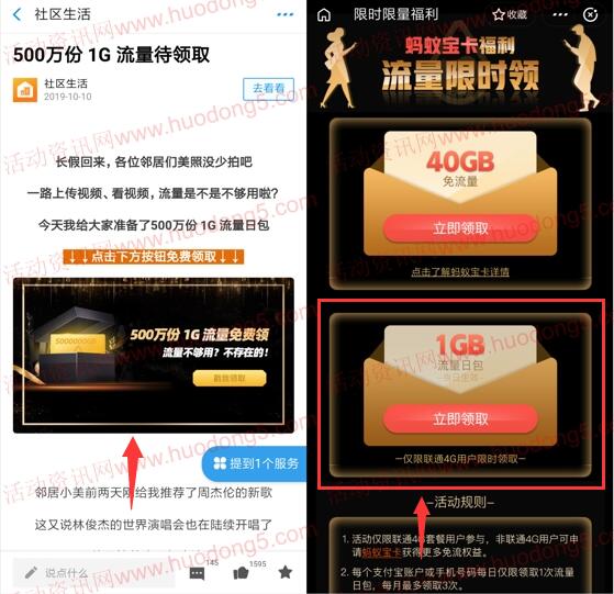 支付宝领取1G联通手机流量日包 每月可领3次 亲测秒到