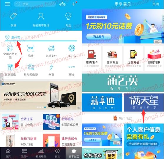 建设银行APP星运达转盘抽20元手机话费 亲测中20话费