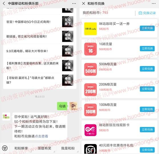 和粉俱乐部新一期回复关键字领100M-1G手机流量奖励